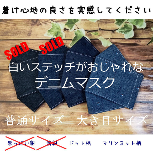 大人2サイズ♪デニム【西村大臣風舟形】裏地晒マスク日本の晒が一番心地良い✨春夏秋冬