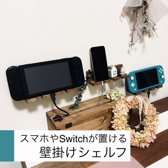 【2点目から700円】スイッチやスマホがおける壁掛け棚