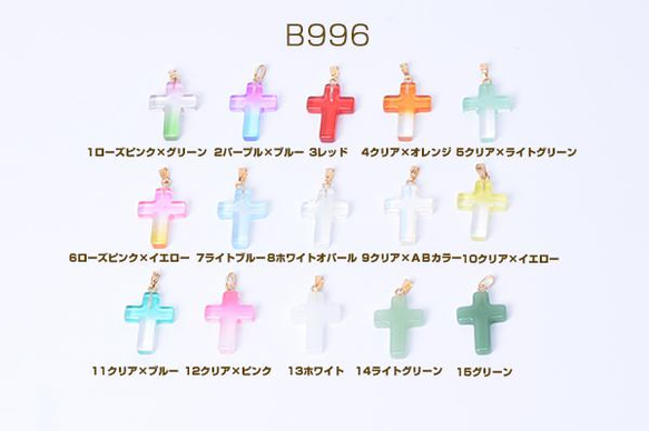 B996-4 30個 チェコチャーム チェコガラスチャーム 十字架 バチカン付き 18×29mm 3X（10ヶ）