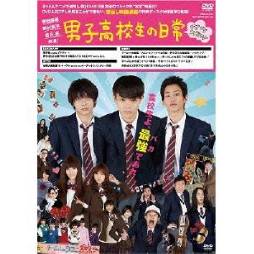 【DVD】男子高校生の日常 グダグダ・エディション