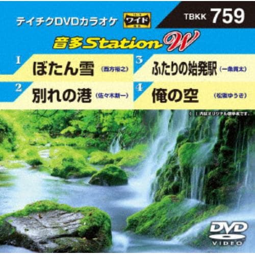 【DVD】ぼたん雪／別れの港／ふたりの始発駅／俺の空