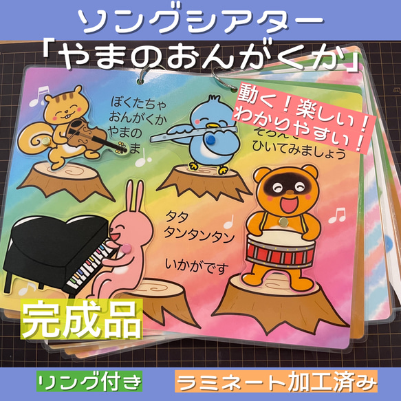 動く！シアター「やまのおんがくか」☆保育教材☆秋☆ カードシアター☆ペープサート