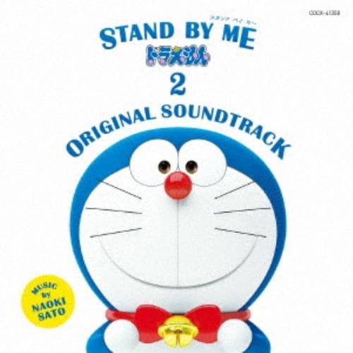 【CD】STAND BY ME ドラえもん 2 ORIGINAL SOUNDTRACK