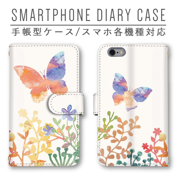 花 蝶々 スマホケース 手帳型ケース 蝶々 スマホカバー お洒落 かわいい ほぼ全機種製作可能 人気 植物