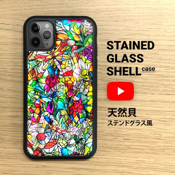 天然貝 iPhone 15 ケース 耐衝擊 ステンドグラス風 ★名入れ可★ ソフト カバー