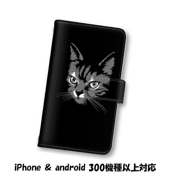 送料無料 スマホケース 手帳型 スマホカバー 猫 ネコ iPhone android