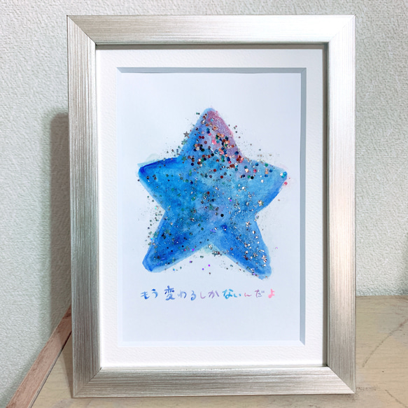 『星』手描きイラスト　interior art gift キラキラ　額付