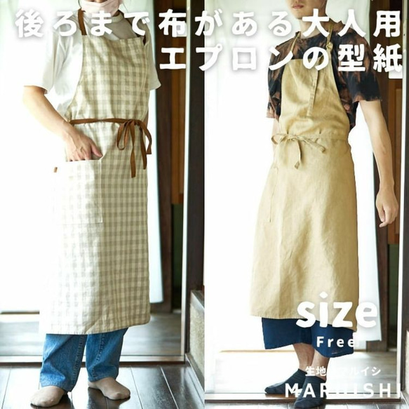 【型紙】後ろまで布がある大人用エプロンの型紙 必要巾110cm幅×1.5m apron-2-pattern【商用利用可】