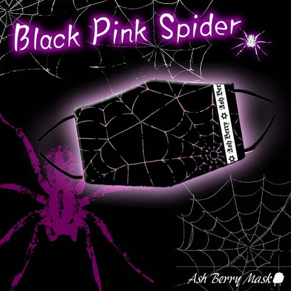 Black Pink Spider (6type Ribbon)立体型マスク/夏用 Ash Berry