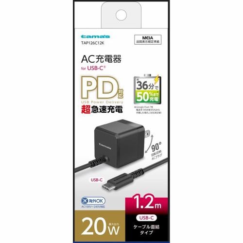 多摩電子工業 PD20W USB-C コンセントチャージャー ブラック TAP126C12K