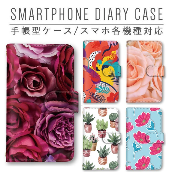 バラ柄 薔薇 花柄 スマホケース 手帳型ケース ほぼ全機種対応 ミラー スマホカバー Xperia AQUOS