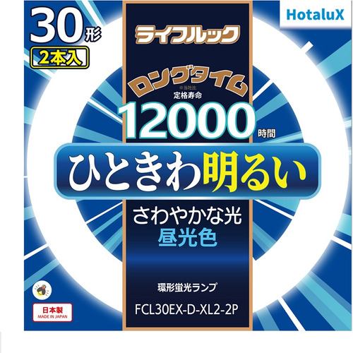 HotaluX FCL30EXDXL22P 丸管形3波長蛍光ランプ ライフルック 30形+30形 昼光色