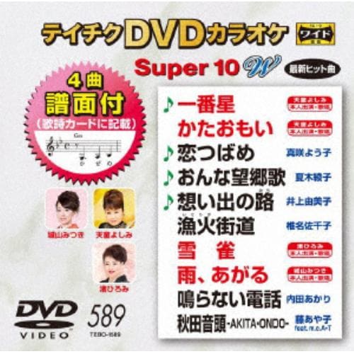 【DVD】DVDカラオケスーパー10W(最新演歌)