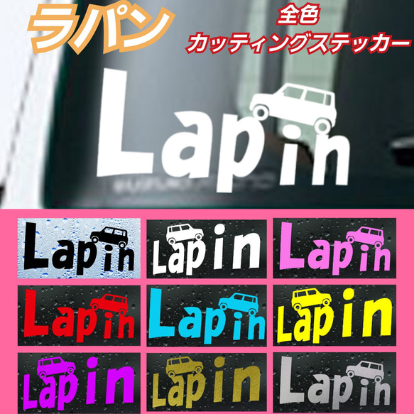 ラパン　Lapin　 SUZUKI 　 ステッカー