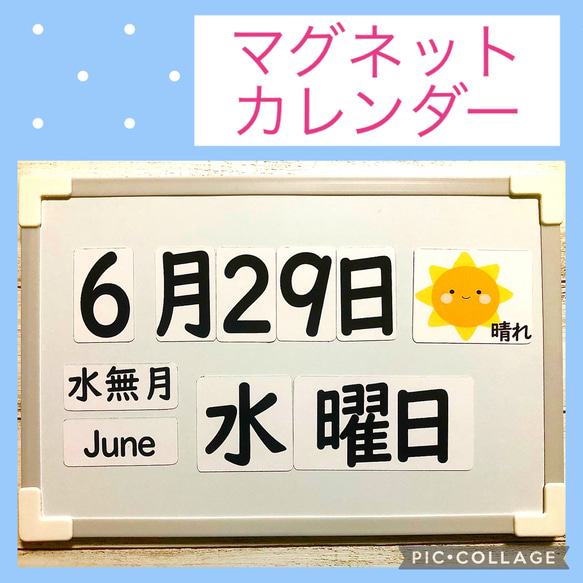 マグネットカレンダー　日付ボード　知育教材