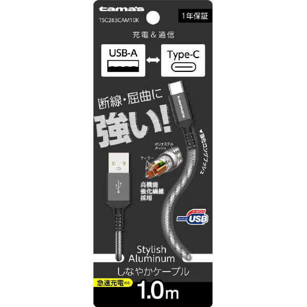 多摩電子工業 Type-C to USB-A ロングブッシュ メタルケーブル 1．0m ブラック TSC283CAM10K