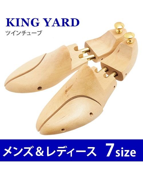 KING YARD ツインチューブ