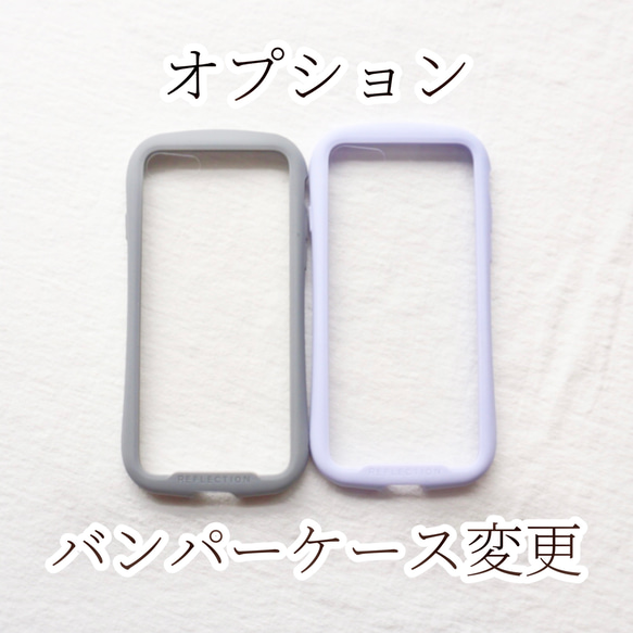 《オプション》 バンパーケース 変更　⚠︎iPhoneのみ