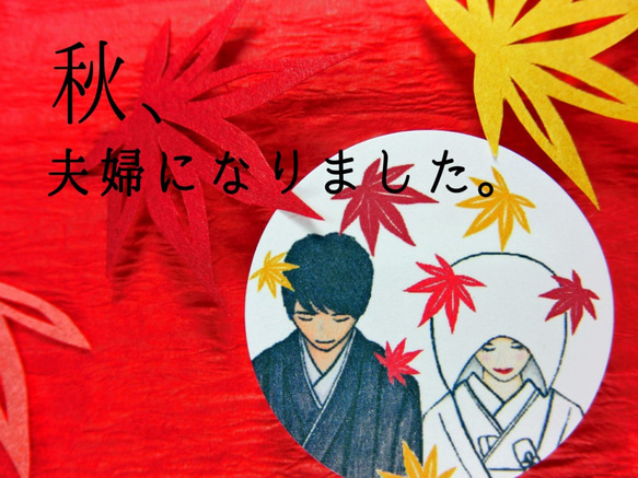 秋の夫婦円満シール 楓 全3種 48枚