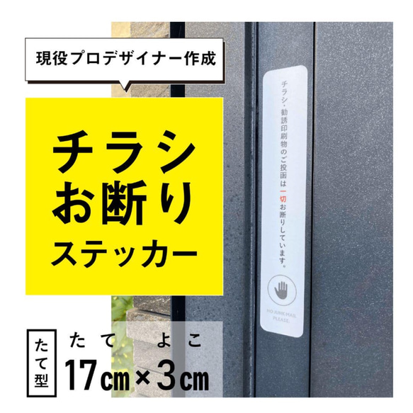 【たて型】チラシお断りステッカー