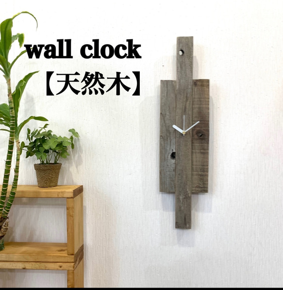 【天然木】掛け時計　wallclock002