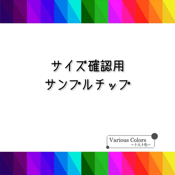 サンプルチップ購入について