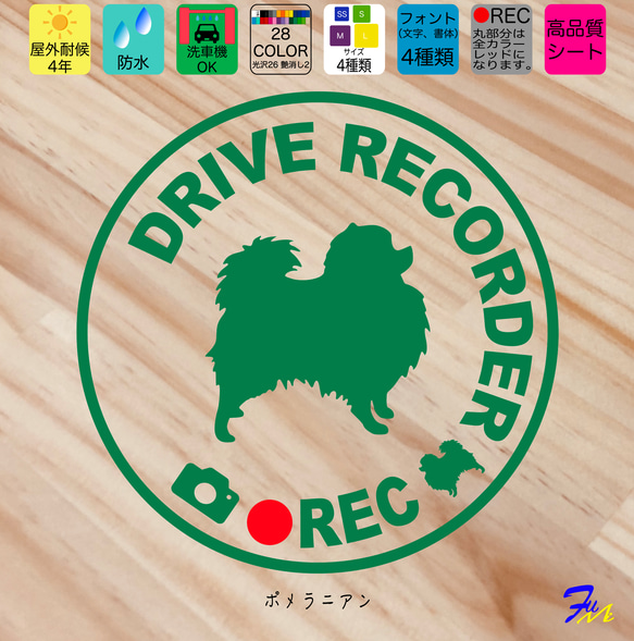 ドライブレコーダー ポメラニアン  07 ステッカー