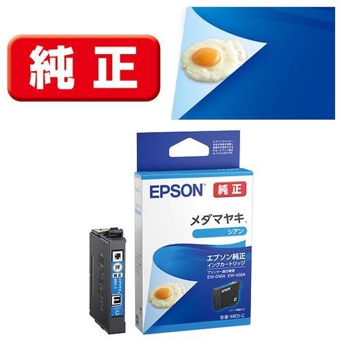 EPSON MED-C インクカートリッジ メダマヤキ シアン