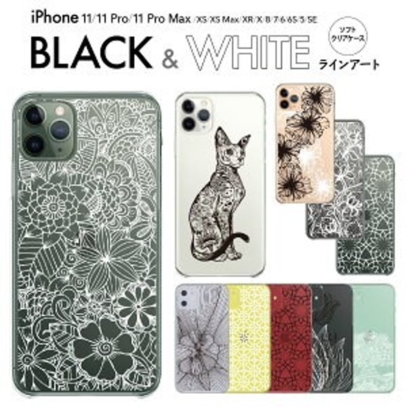 iPhone11 Pro Maxクリアケース！【ラインアートBLACK&WHITE】