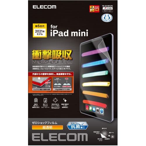 エレコム TB-A21SFLPG iPad mini 第6世代 保護フィルム 衝撃吸収 高透明