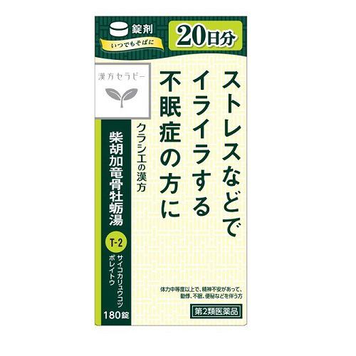 【第2類医薬品】クラシエ薬品 漢方セラピー 柴胡加竜骨牡蛎湯エキス錠クラシエ (180錠)