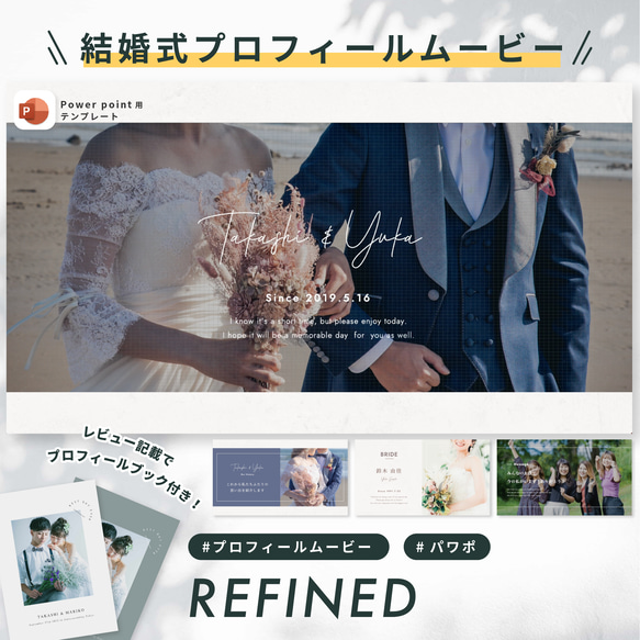 プロフィールムービー 【Refined】/ 結婚式ムービー / 自作 / テンプレート / パワポ