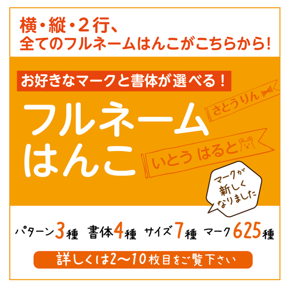 フルネームはんこ（全てのフルネームはんこがこちらから購入頂けます） 入園  入学 入園祝い 入園祝い  入園準備 入学準