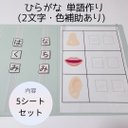 ひらがな 2文字 単語作り