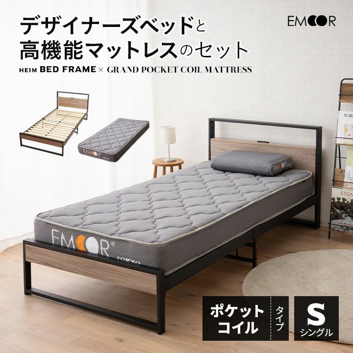 コンセント付きデザイナーズすのこベッド ポケットコイルマットレス 2点セット シングルサイズ ( HEIM BED FRAME / EMOOR GRAND POCKET COIL MATTRESS )