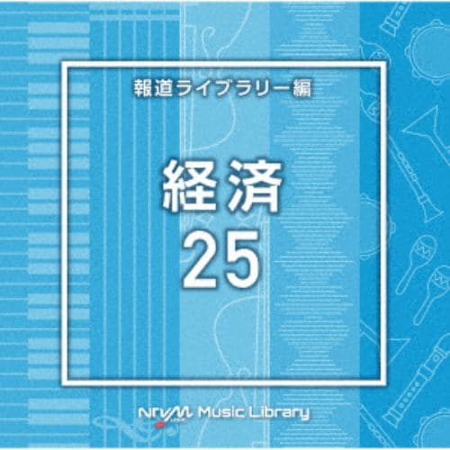 【CD】NTVM Music Library 報道ライブラリー編 経済25