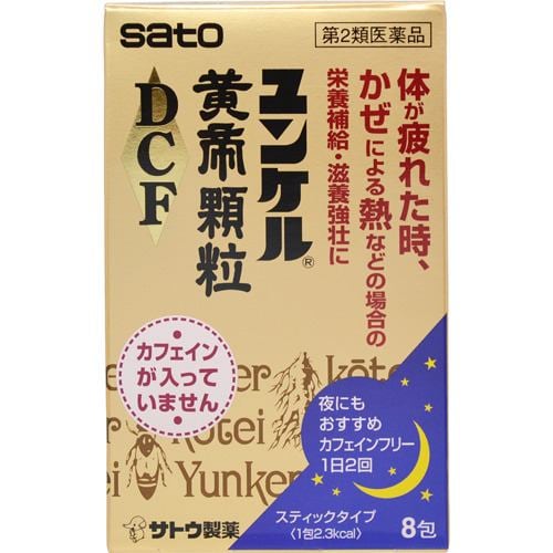 【第2類医薬品】 佐藤製薬 ユンケル黄帝顆粒DCF (8包)