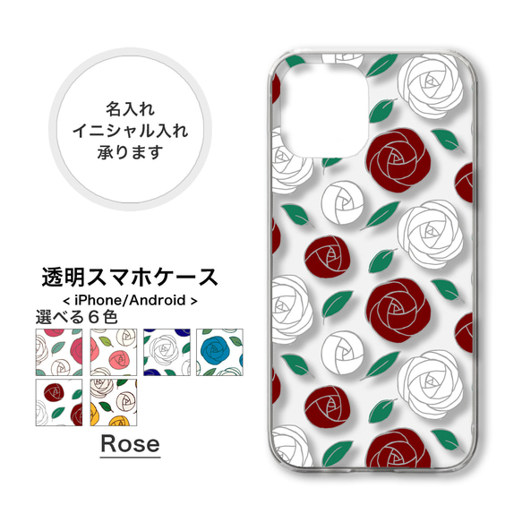 【全機種対応】ローズ 薔薇 バラ 花柄 押し花 透明 スマホケース 携帯カバー AQUOS Galaxy Xperia