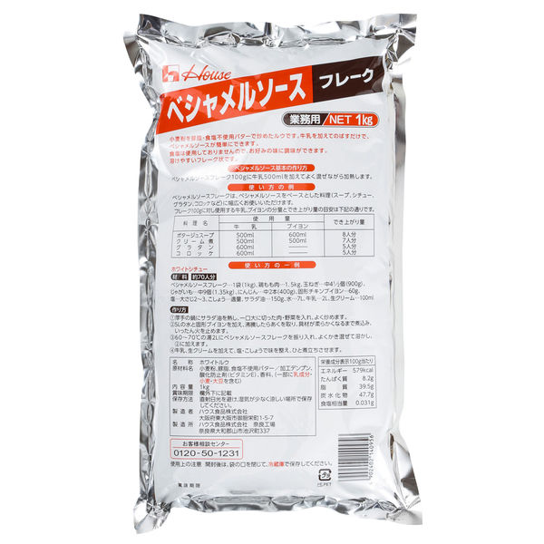 ハウス食品 業務用　ベシャメルソースフレーク　1ケース　1KG×10（直送品）