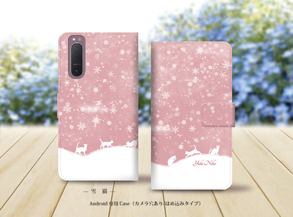 Android シンプル手帳型スマホケース（カメラ穴あり/はめ込みタイプ）【雪猫】