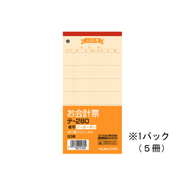 コクヨ お会計票〈ノーカーボン複写〉 5冊 1パック(5冊) F836671-ﾃ-280