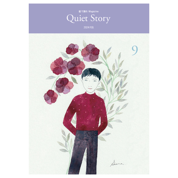 Quiet Story ＜9＞