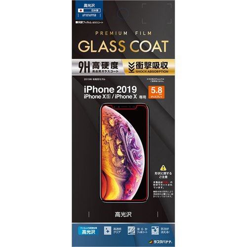 ラスタバナナ AP1876IP958 iPhone 11 Pro用 衝撃吸収ガラスコートフィルム 高光沢