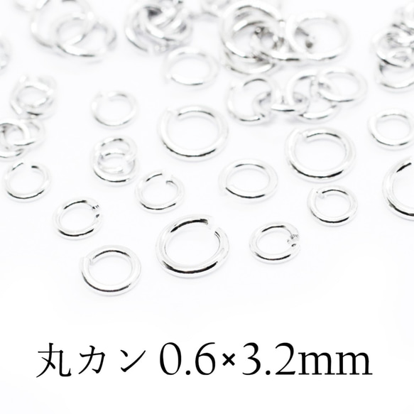 【丸カン】0.6×3.2mm-10g《MP-103》（銀色）