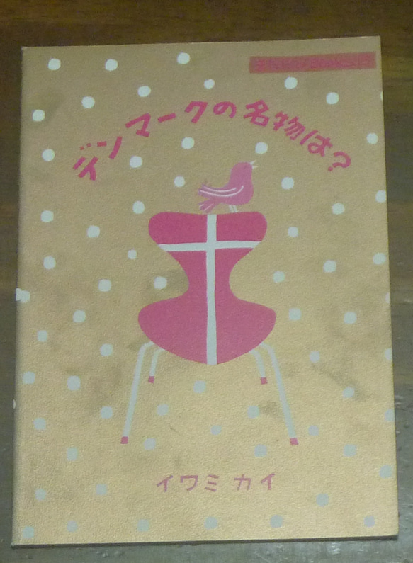 旅行記「デンマークの名物は？」