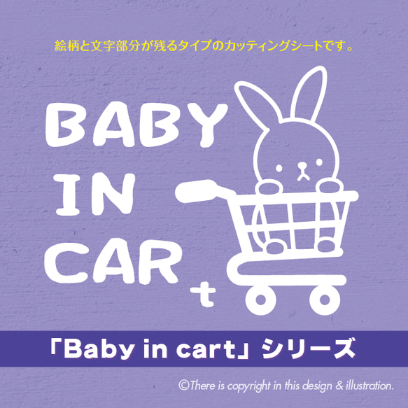 Baby in car t シリーズ　うさぎ001／　ベビーインカー ★ 車　ステッカー