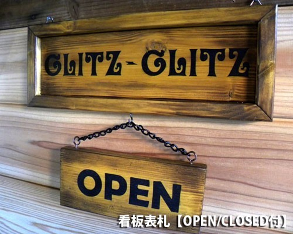 アンティーク看板表札【OPEN/CLOSED付】　　　　　受注生産品