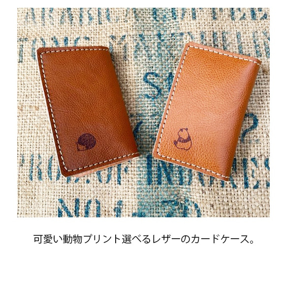 本革カードケース/レザーの名刺入れ/動物のプリント/10card-case