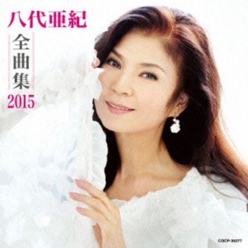 【CD】八代亜紀 ／ 八代亜紀全曲集2015