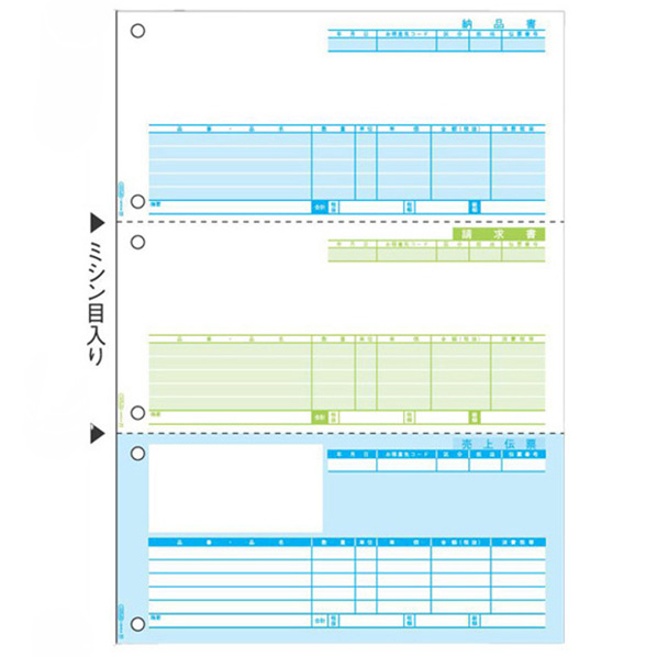 ヒサゴ ベストプライス版 売上伝票 3面 BP0201